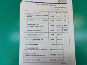 1且６日令和7年度第19回安中市定例記者発表3