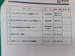 1且６日令和7年度第19回安中市定例記者発表4