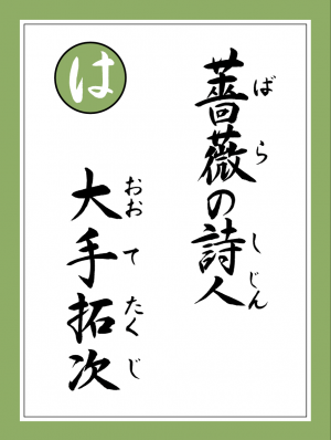 読み札は