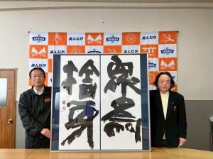 1月15日鈴木龍峰先生