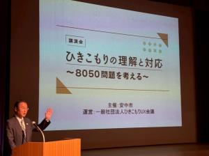 1月19日ひきこもり支援講演会