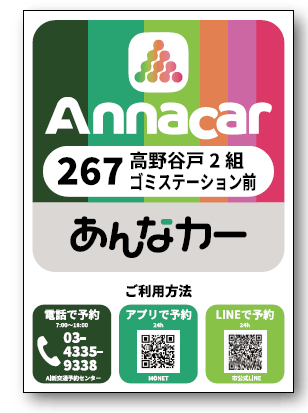 停留所デザイン