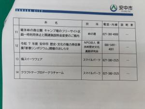 1月21日令和7年度第20回安中市定例記者発表3