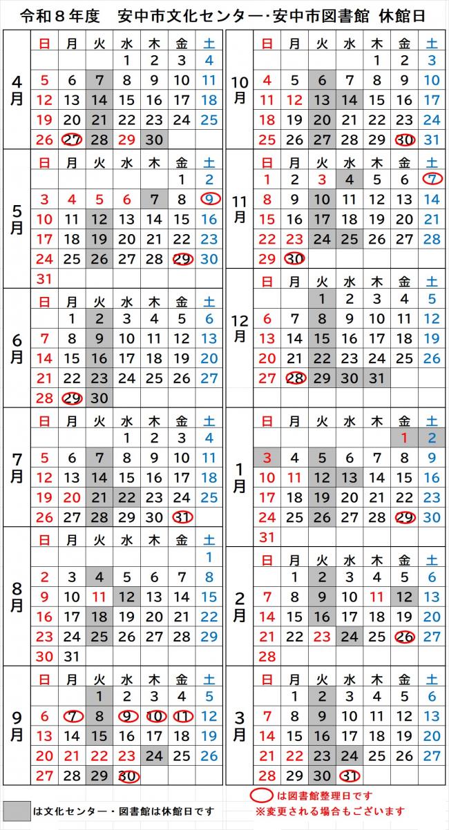 令和8年度休館日
