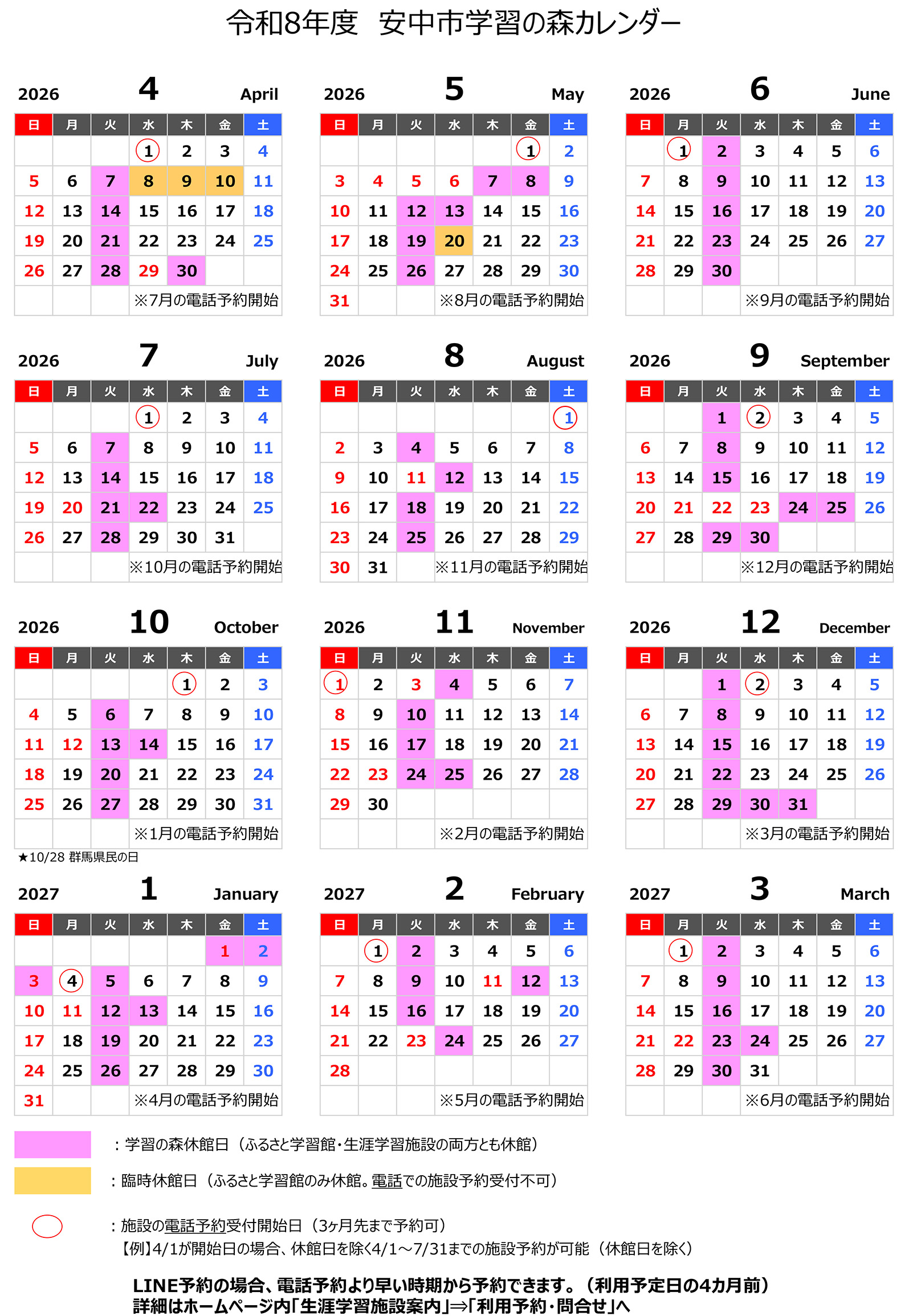 休館日カレンダー(年間)_令和8年度