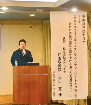 1月29日安中経営塾公開セミナー3