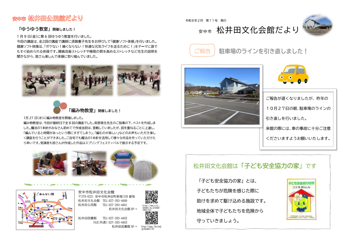 松井田文化会館だより2月号