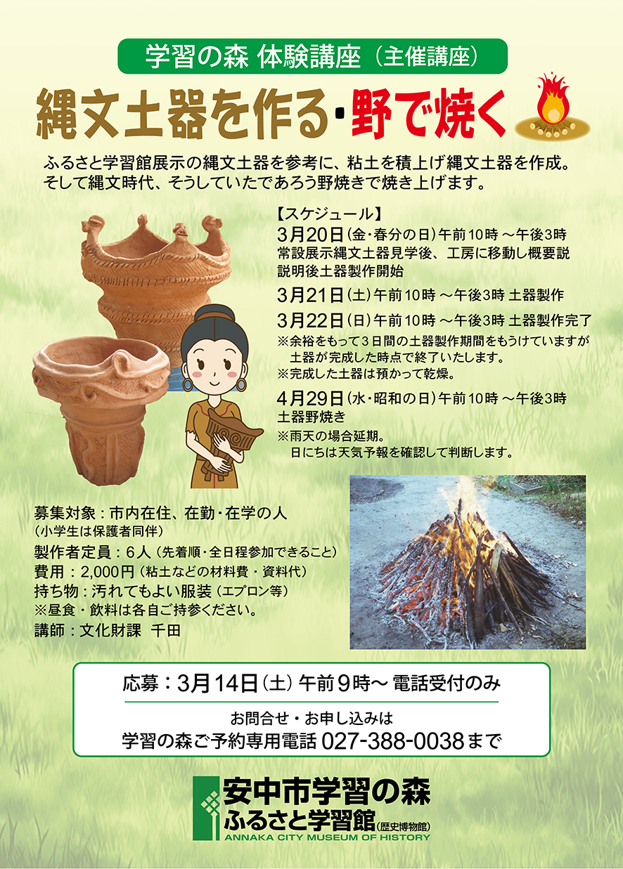 縄文土器・野焼き