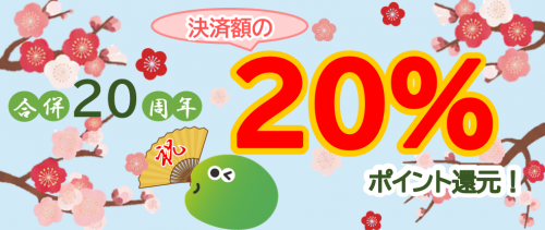 第7弾キャンペーン