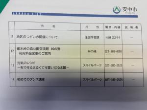 2月4日安中市定例記者発表3