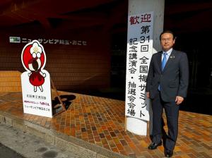 2月12日全国梅サミット