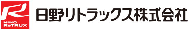 日野リトラックス株式会社様 ロゴ