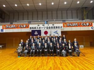 2月21日群馬県スポーツ協会長表彰式