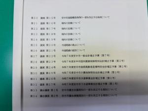 2月25日令和8年第1回安中市議会定例会3