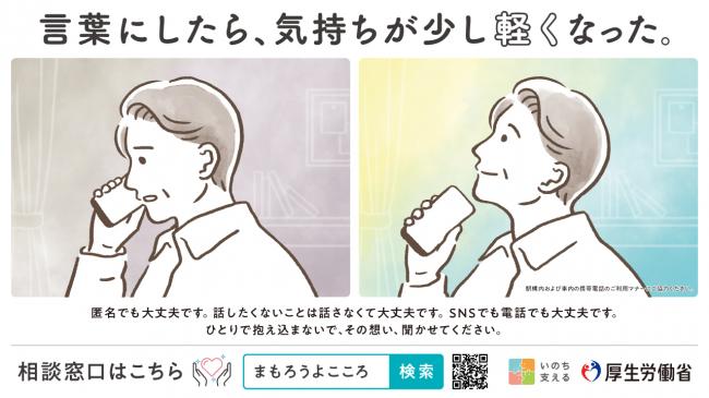 R6自殺対策強化月間