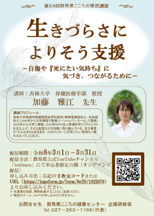 第54回群馬県こころの県民講座