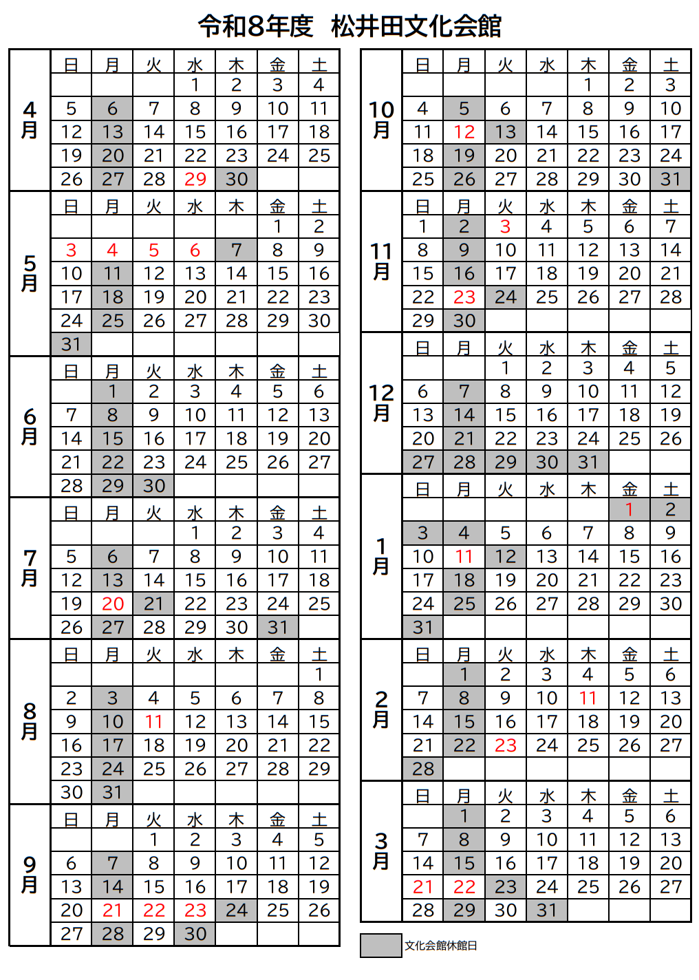 令和8年松文カレンダー