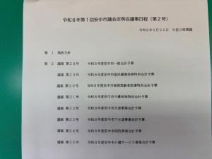 2月26日令和8年第1回安中市議会