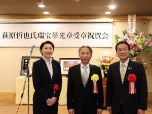 3月8日萩原哲也氏瑞宝単光章受章祝賀会