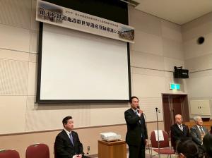 3月13日碓氷峠鉄道施設群世界遺産登録推進シンポジウム