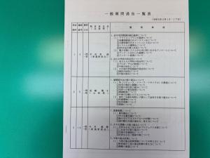 3月17日安中市議会一般質問