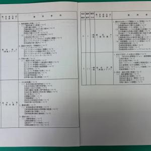 3月18日安中市議会一般質問
