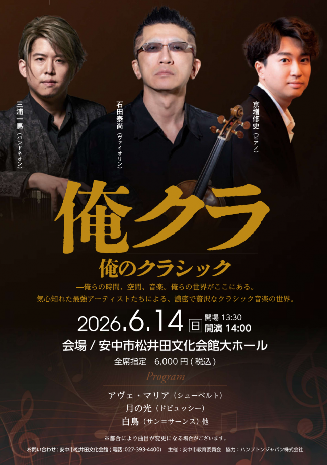 俺クラin松井田