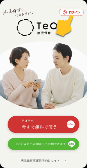 テオテ（利用者画面1）