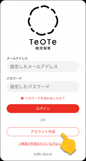 テオテ（保護者ログイン画面）