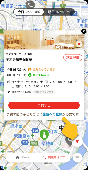 テオテ（利用者画面2）