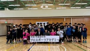 3月21日安中市プロスポーツアカデミー2