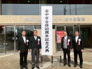 3月21日安中市合併20周年記念式典