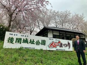 ４月4日後閑城址公園桜まつり