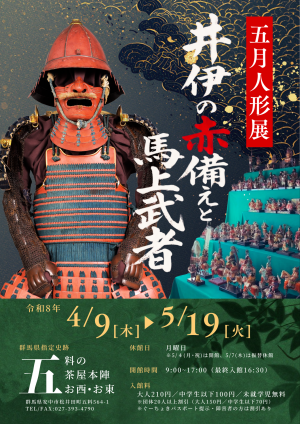五月人形展