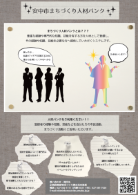 安中市まちづくり人材バンク