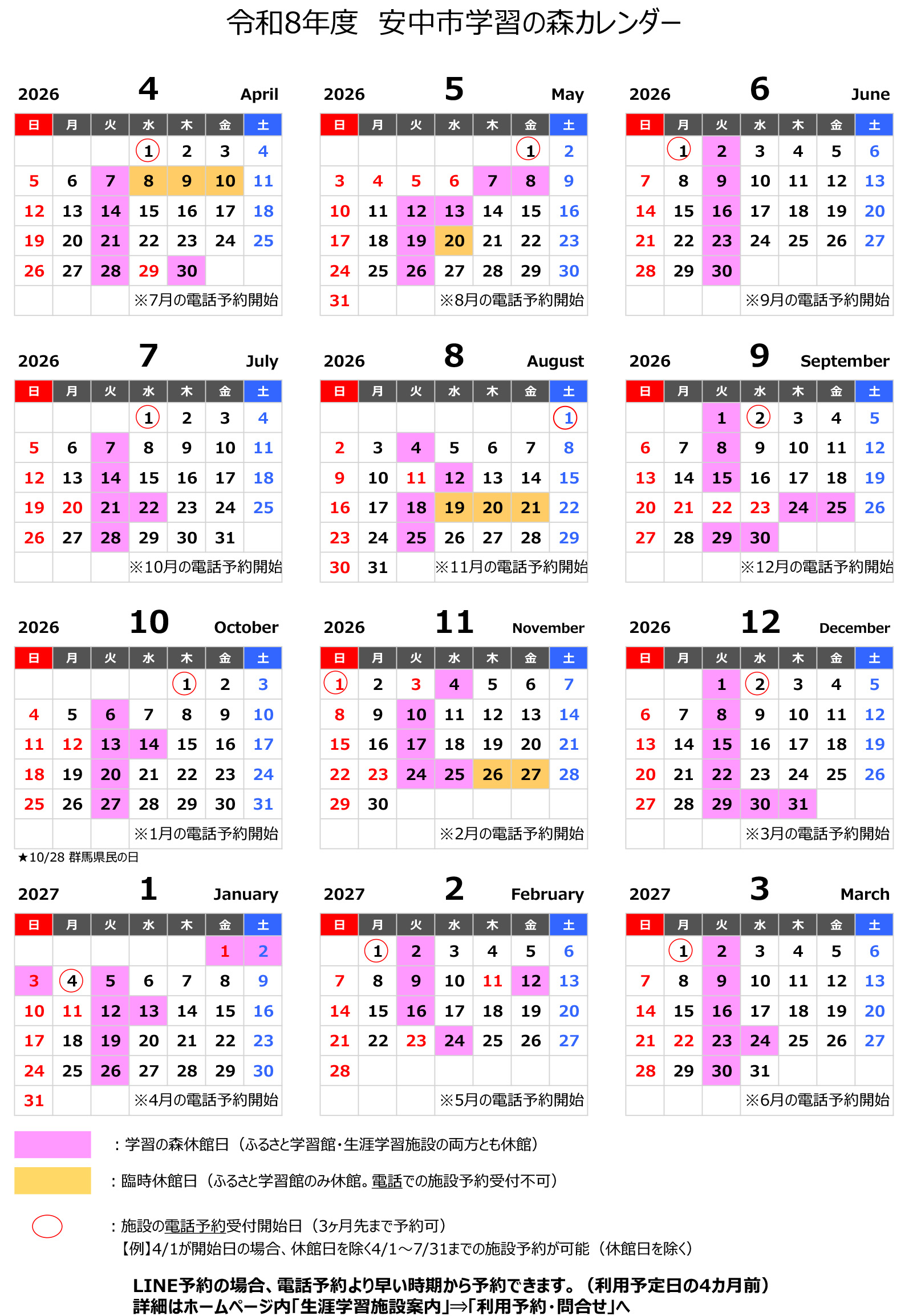 休館日カレンダー(年間)_令和8年度02