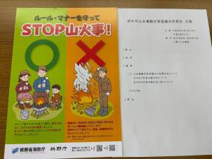 ４月16日安中市山岳遭難対策協議会定例会2