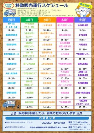 新運行ルート2