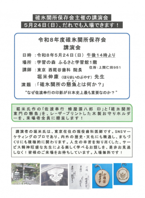 碓氷関所保存会