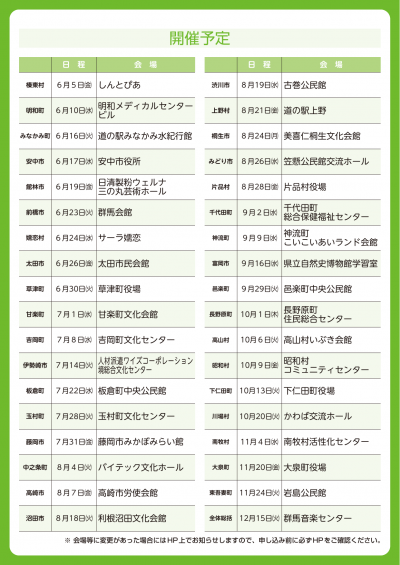 群馬県未来構想フォーラム2