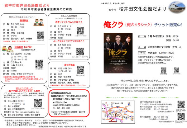 松井田文化会館だより5月号