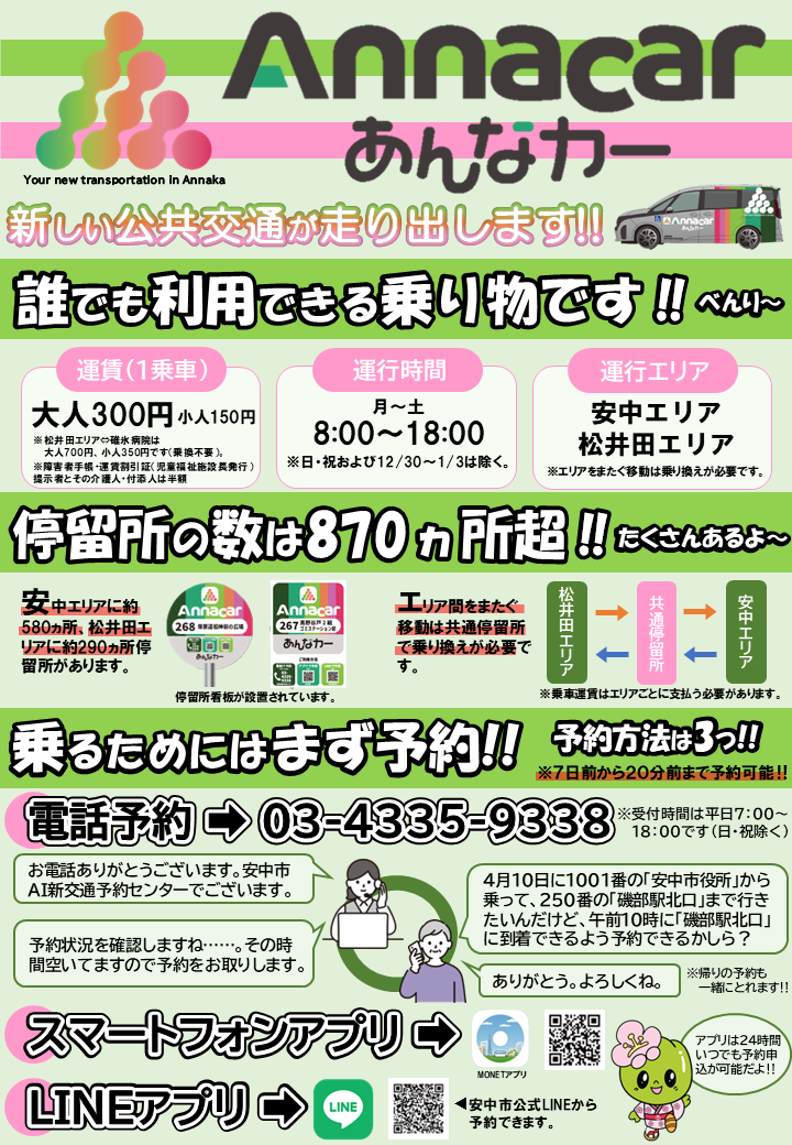 あんなカーチラシ(表)