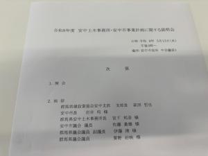 5月13日安中土木事務所・安中市事業計画に関する説明会3