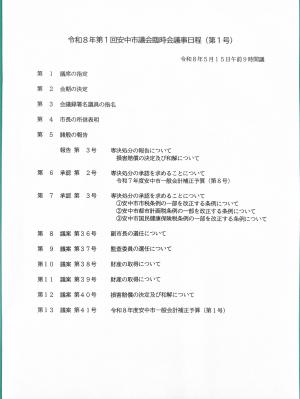 5月15日安中市議会臨時会