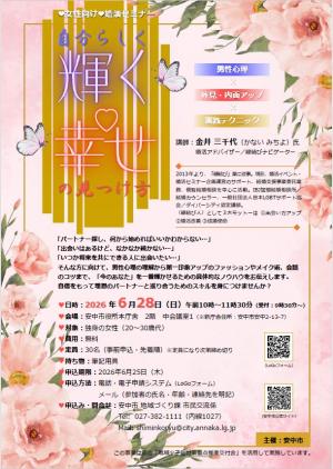 婚活セミナー
