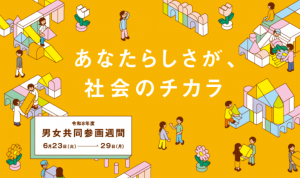 男女標語チラシ