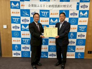 5月22日企業版ふるさと納税感謝状贈呈式2