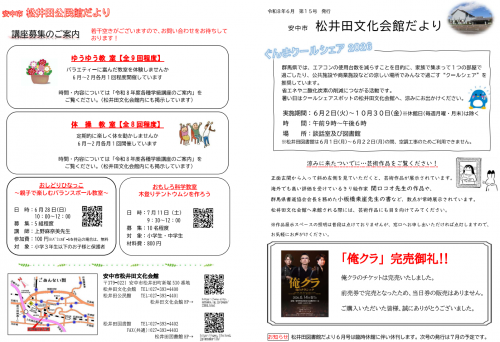 松井田文化会館・公民館だより26年6月号