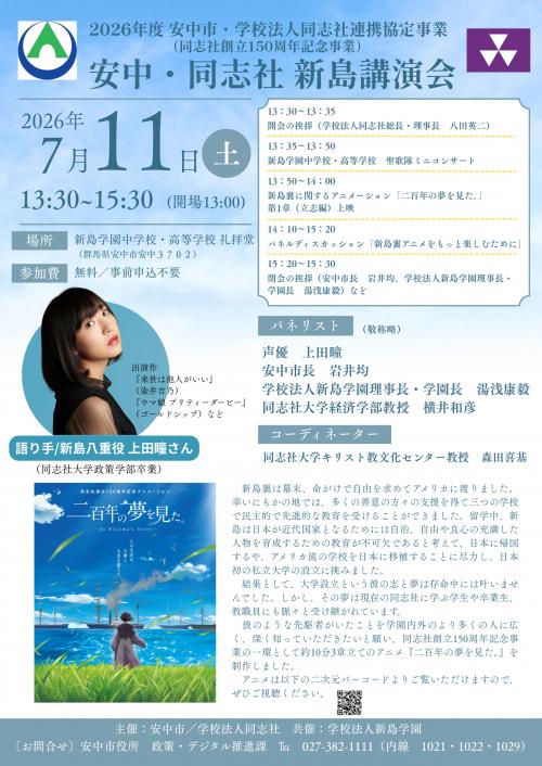 講演会チラシ