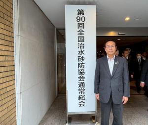 ５月２９日全国治水砂防協会総会